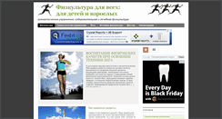 Desktop Screenshot of fizkultura-vsem.ru