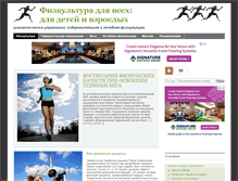 Tablet Screenshot of fizkultura-vsem.ru